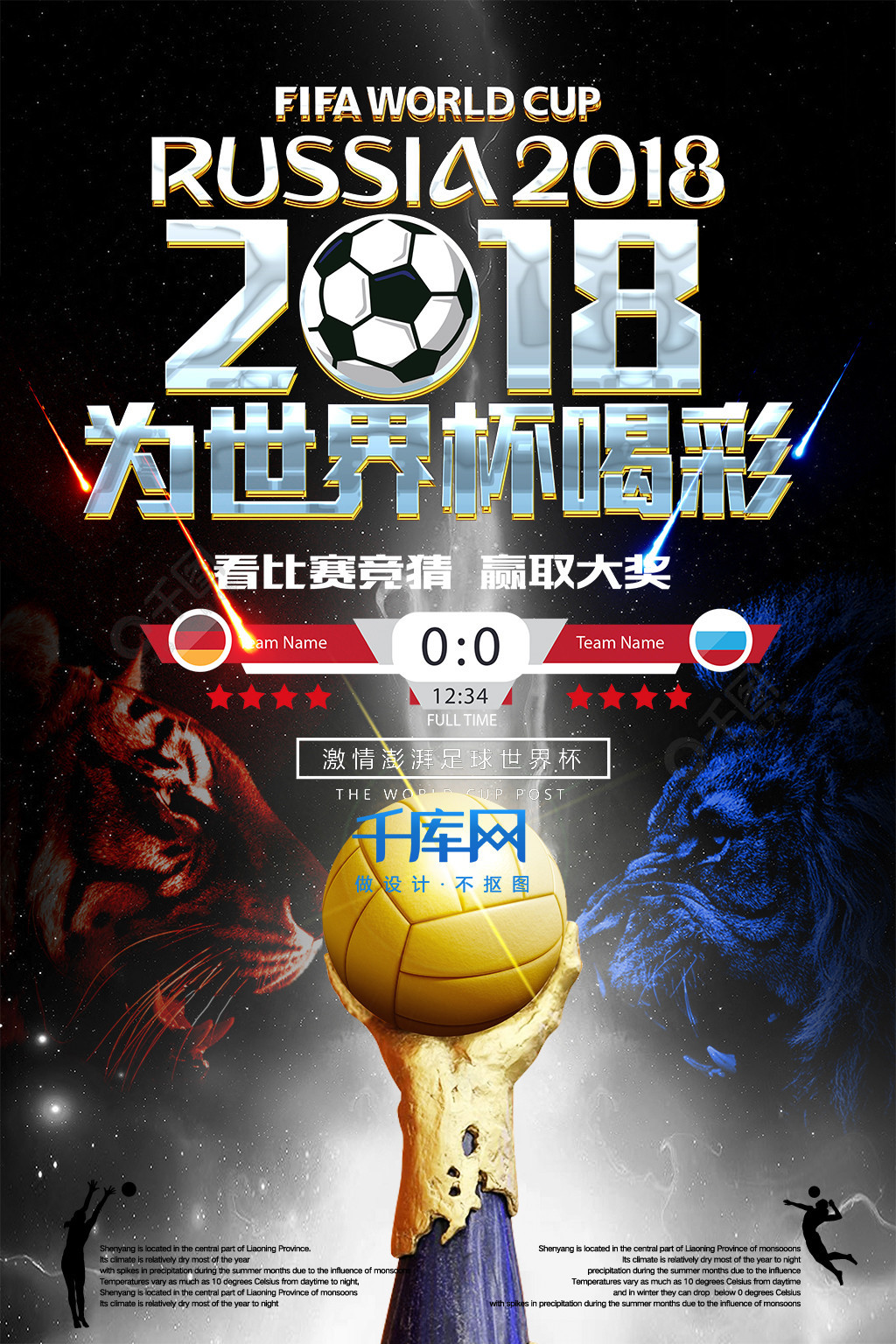 响球队竞